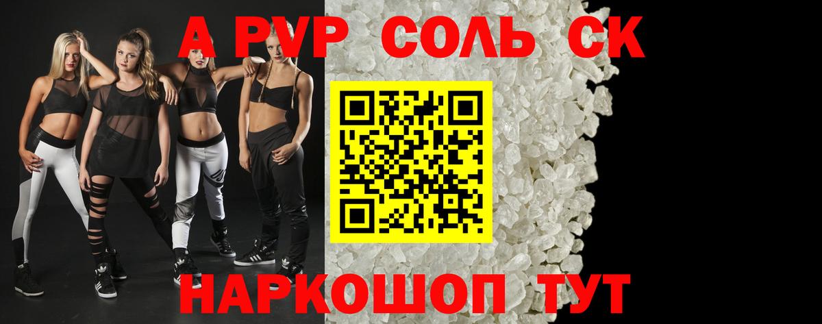 А ПВП кристаллы Скопин