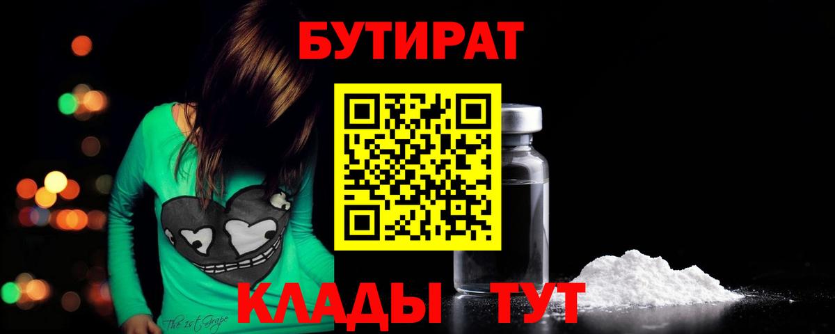 БУТИРАТ жидкий экстази  Вход с VPN  Бутират  Скопин 
