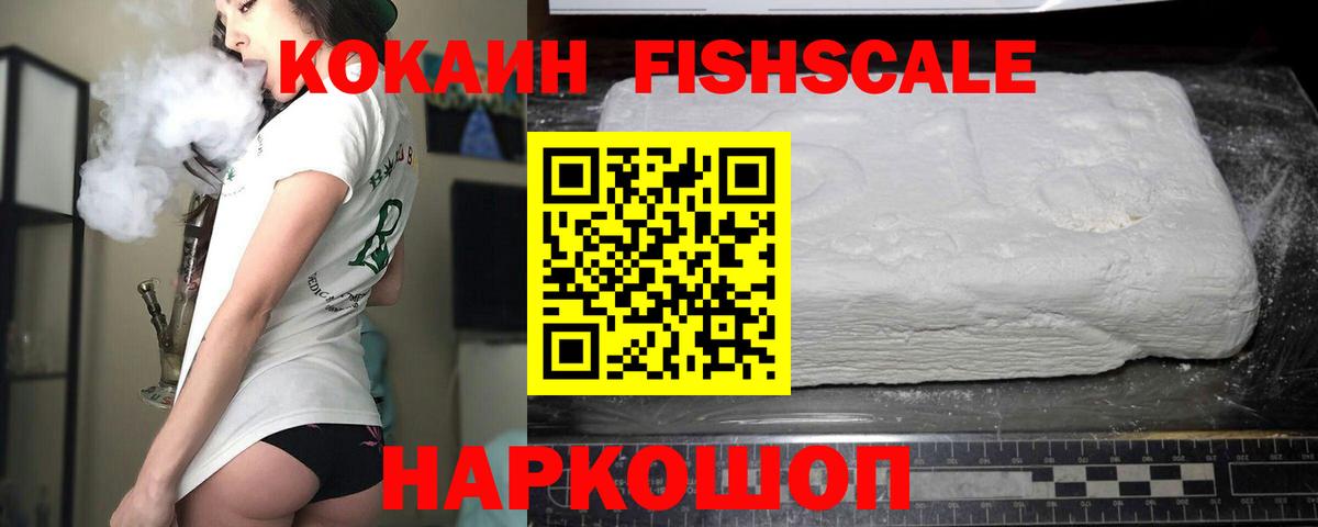 где продают   Кокаин  Скопин  Вход с VPN  Cocaine VHQ  Кокаин Fish Scale 
