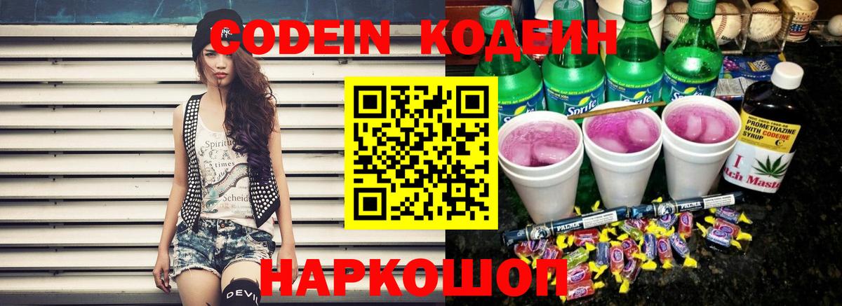 Скопин  Codein Purple Drank  Кодеиновый сироп Lean Purple Drank  Вход с VPN 