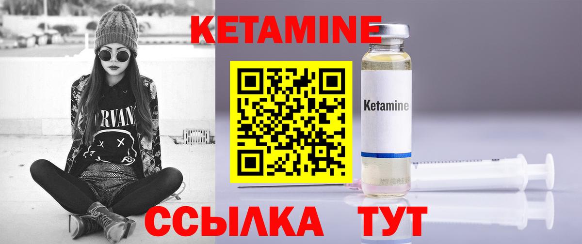 КЕТАМИН VHQ Скопин