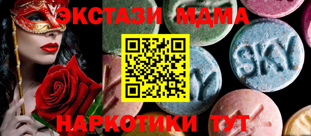 МДМА кристаллы Скопин
