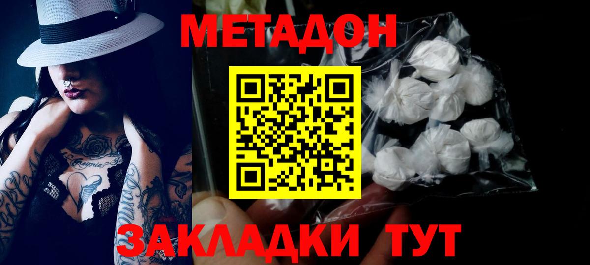 МЕТАДОН VHQ  Вход с VPN  Скопин  МЕТАДОН VHQ 