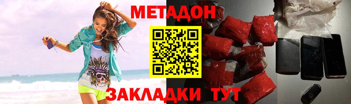 МЕТАДОН VHQ Скопин